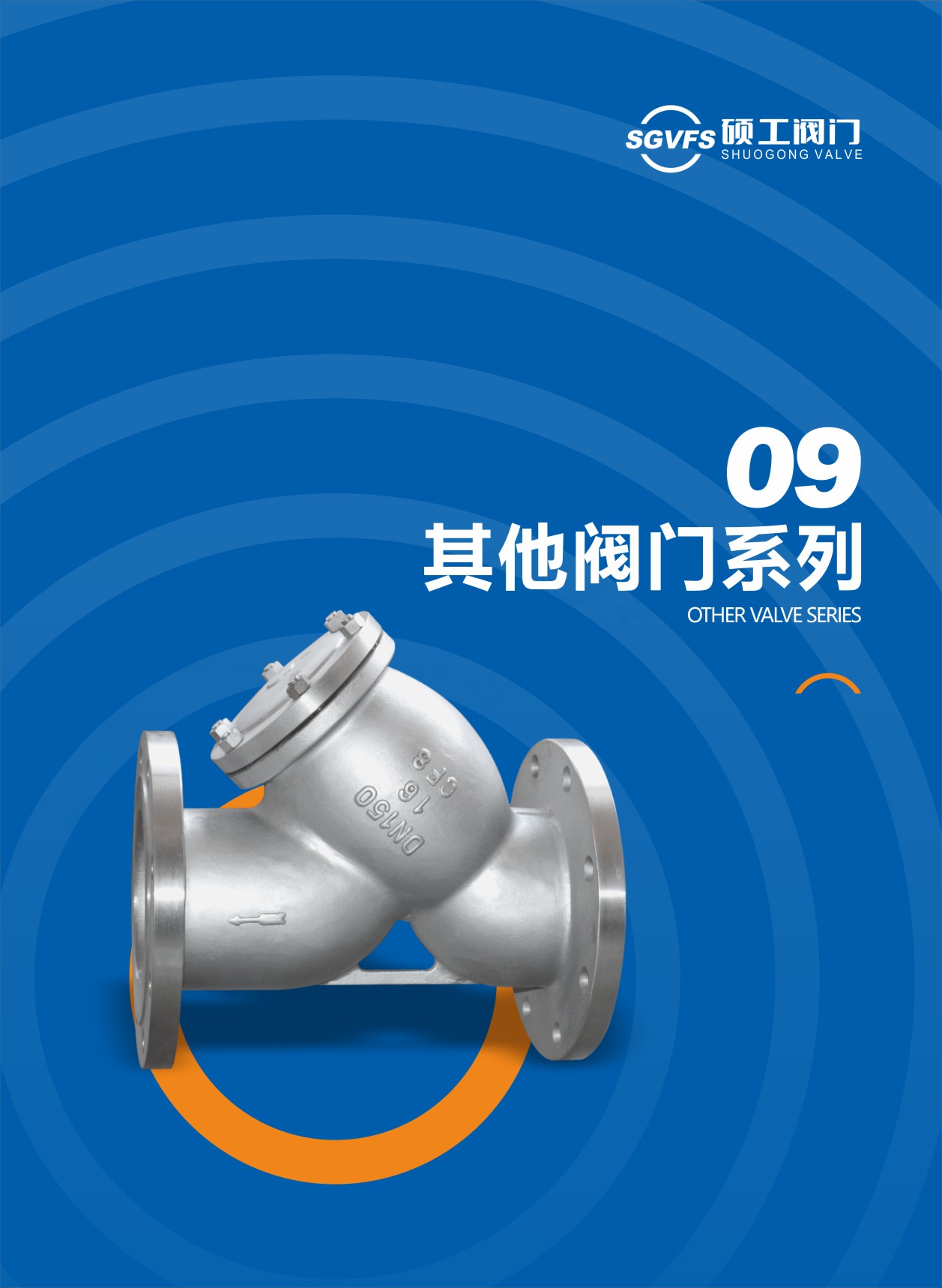 其他阀门系列
